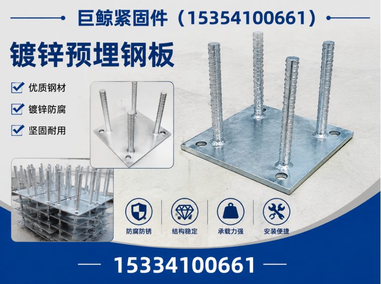 邯郸冀南新区钢结构预埋件展示图